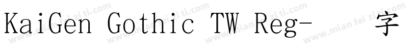 KaiGen Gothic TW Reg字体转换
